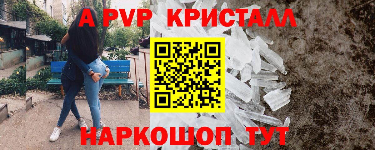 A-PVP СК КРИС  Alpha-PVP  Азнакаево  где найти   А ПВП Crystall  Вход с VPN 