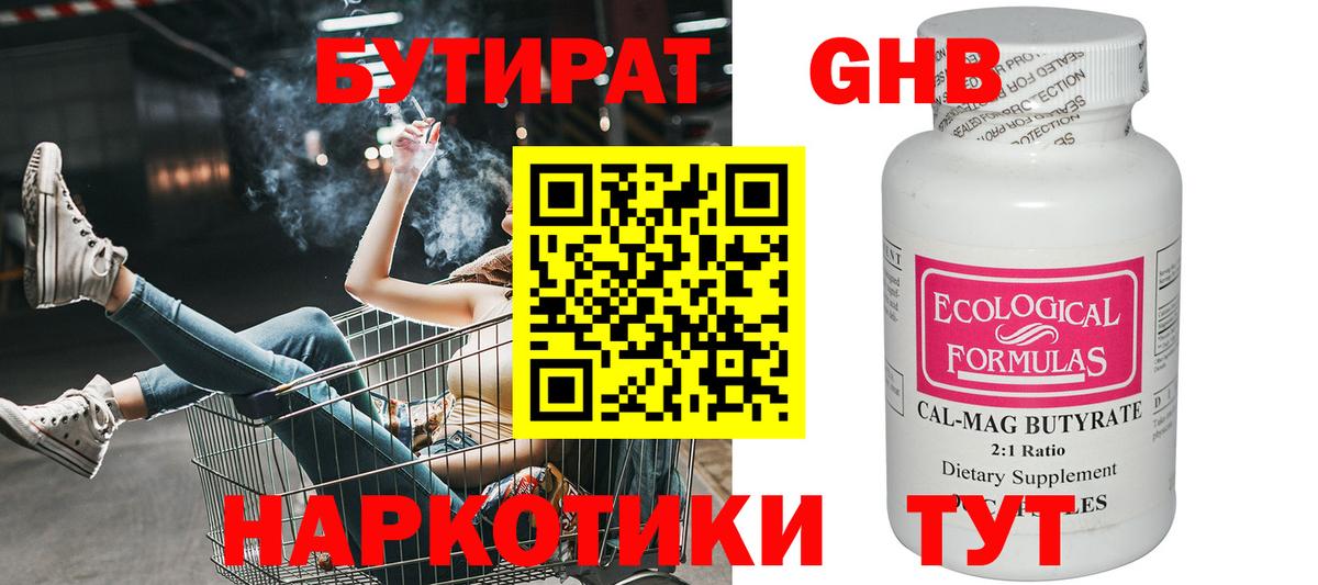 Бутират буратино Азнакаево