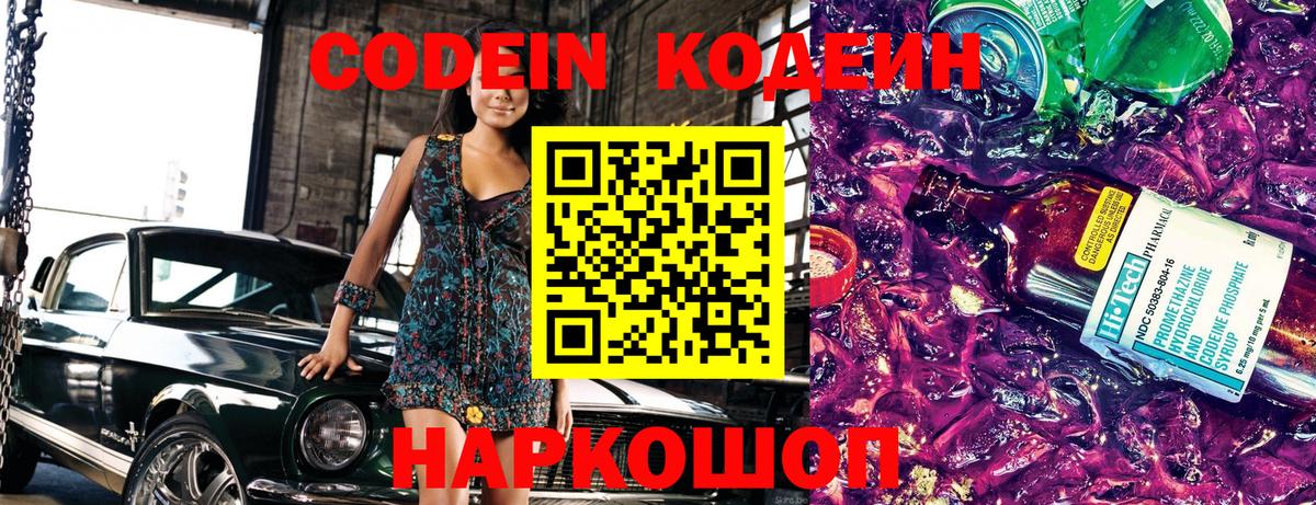 Codein напиток Lean (лин) Азнакаево