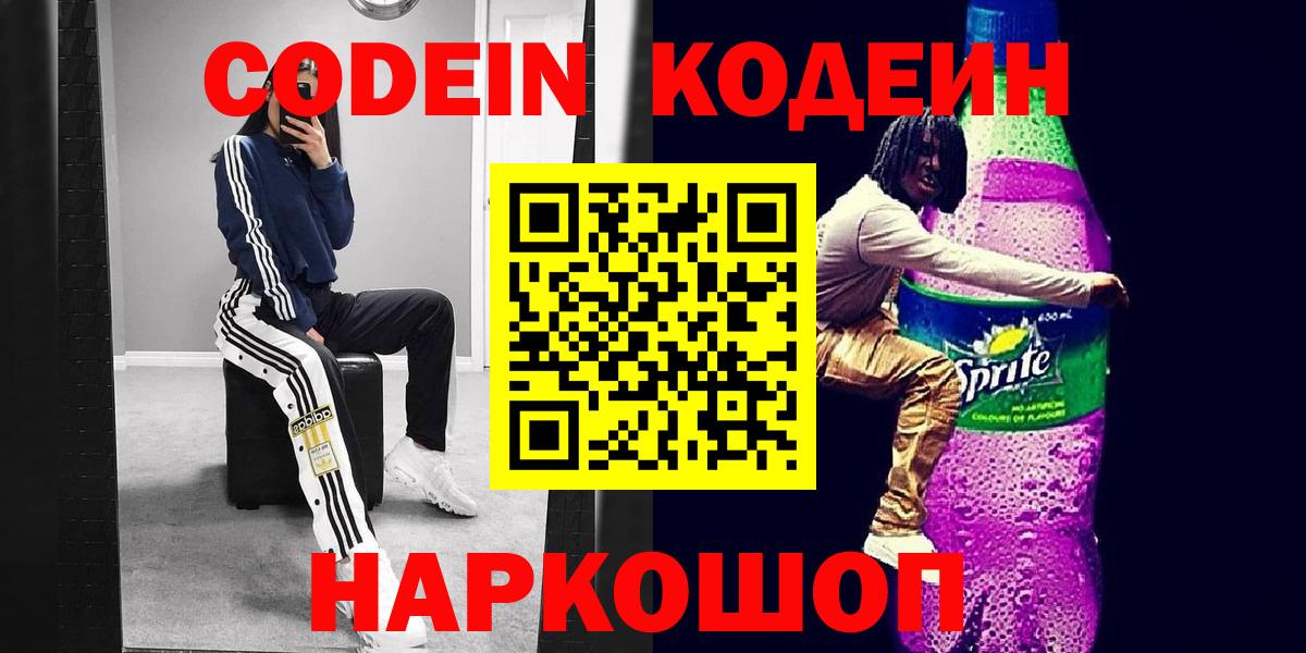 Азнакаево  Codein напиток Lean (лин)  Вход с VPN  Кодеин Purple Drank 