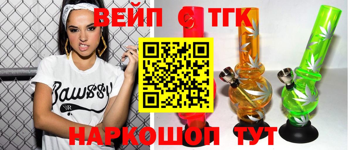 Азнакаево  ТГК вейп с тгк  Вход с VPN 